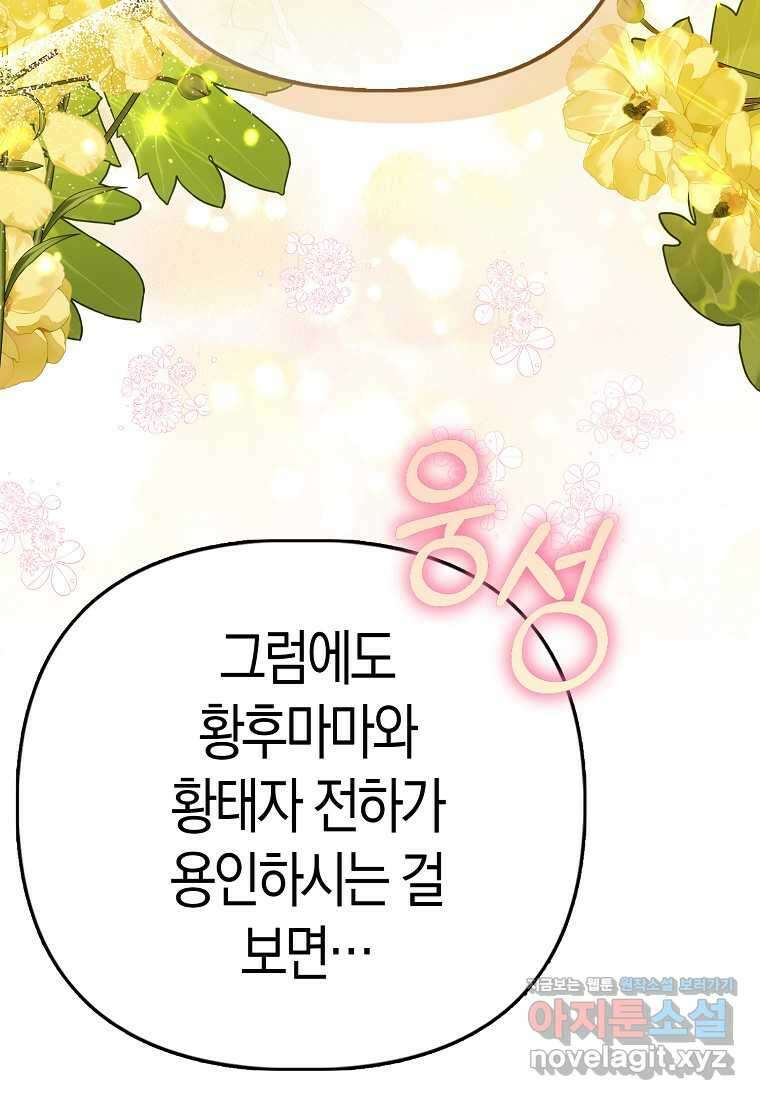 모두의 황녀님 54화 12