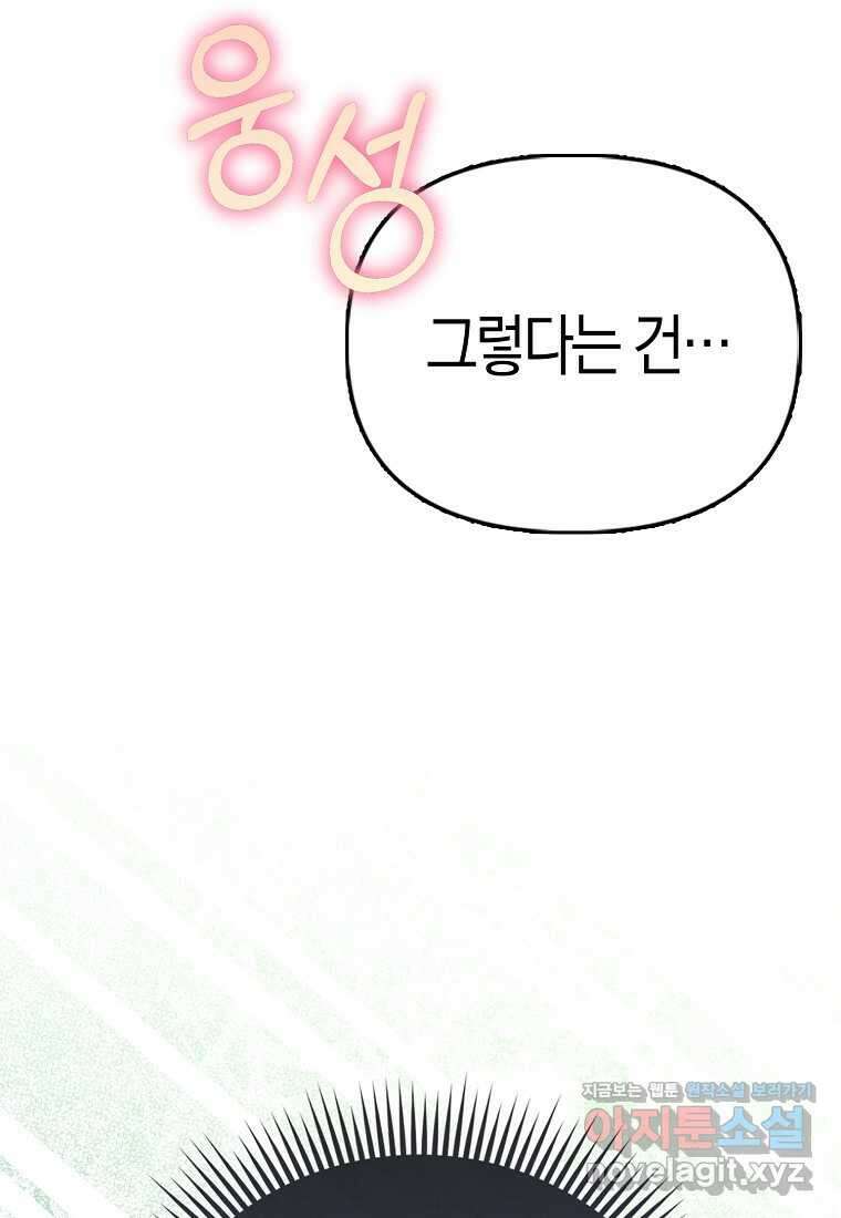 모두의 황녀님 54화 13