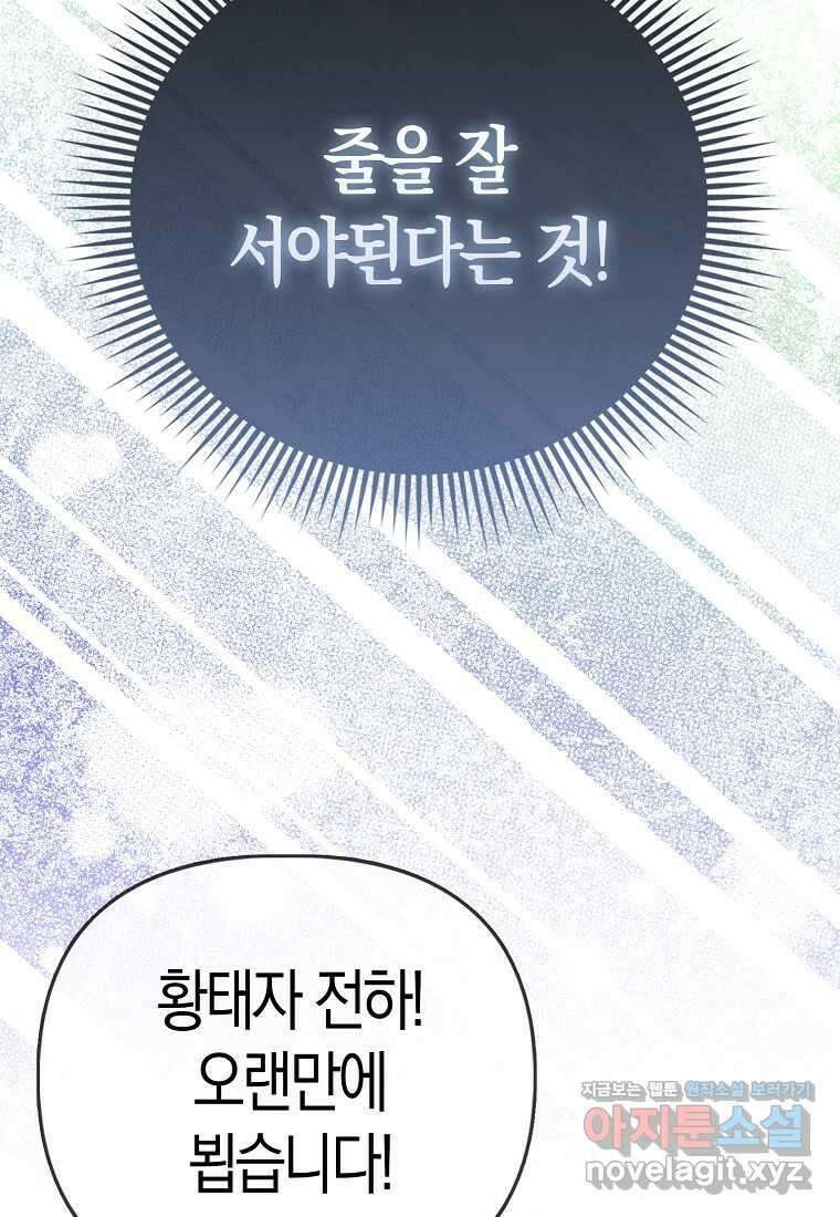모두의 황녀님 54화 14