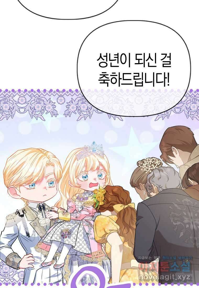 모두의 황녀님 54화 15