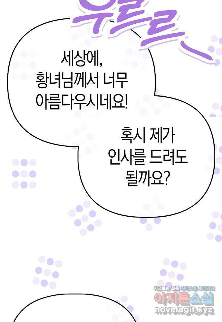 모두의 황녀님 54화 16