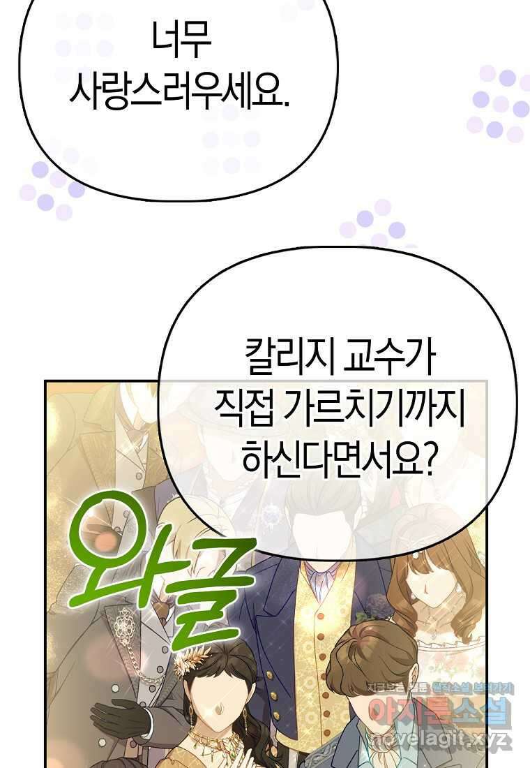 모두의 황녀님 54화 17