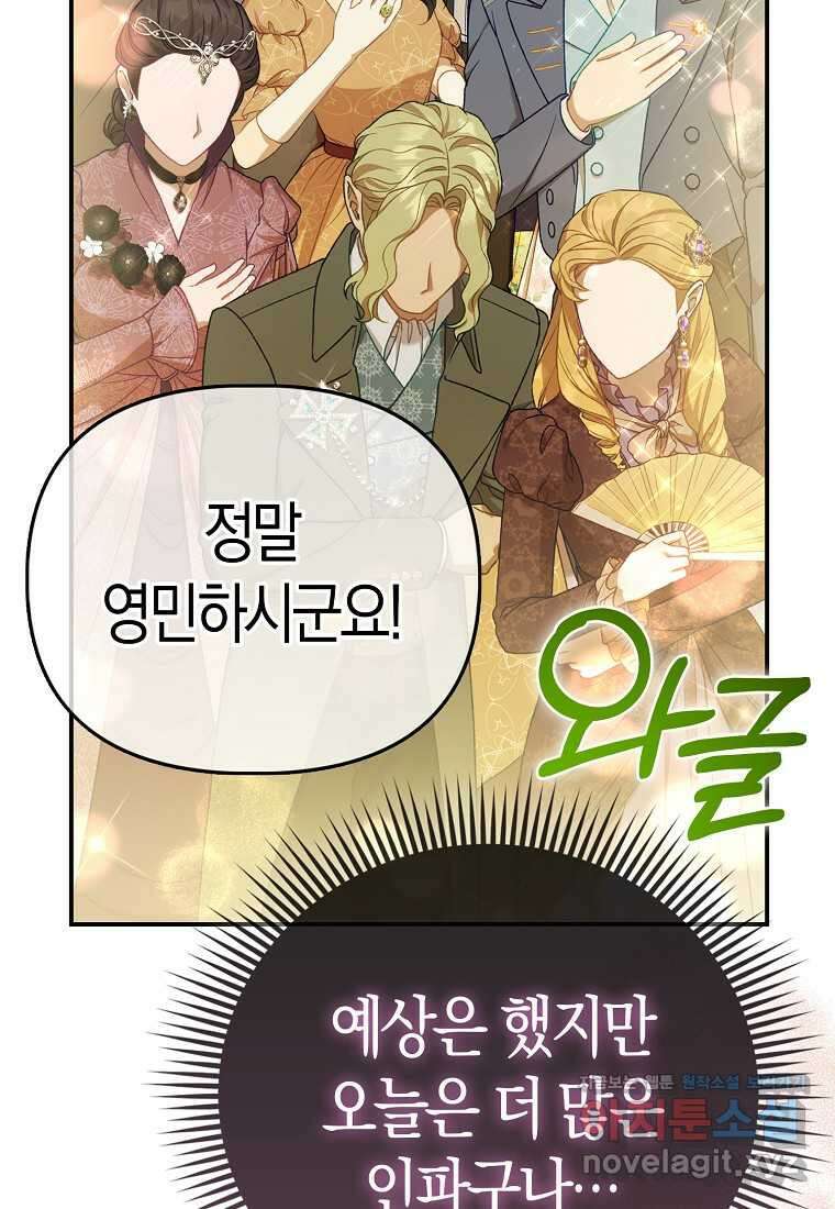 모두의 황녀님 54화 18