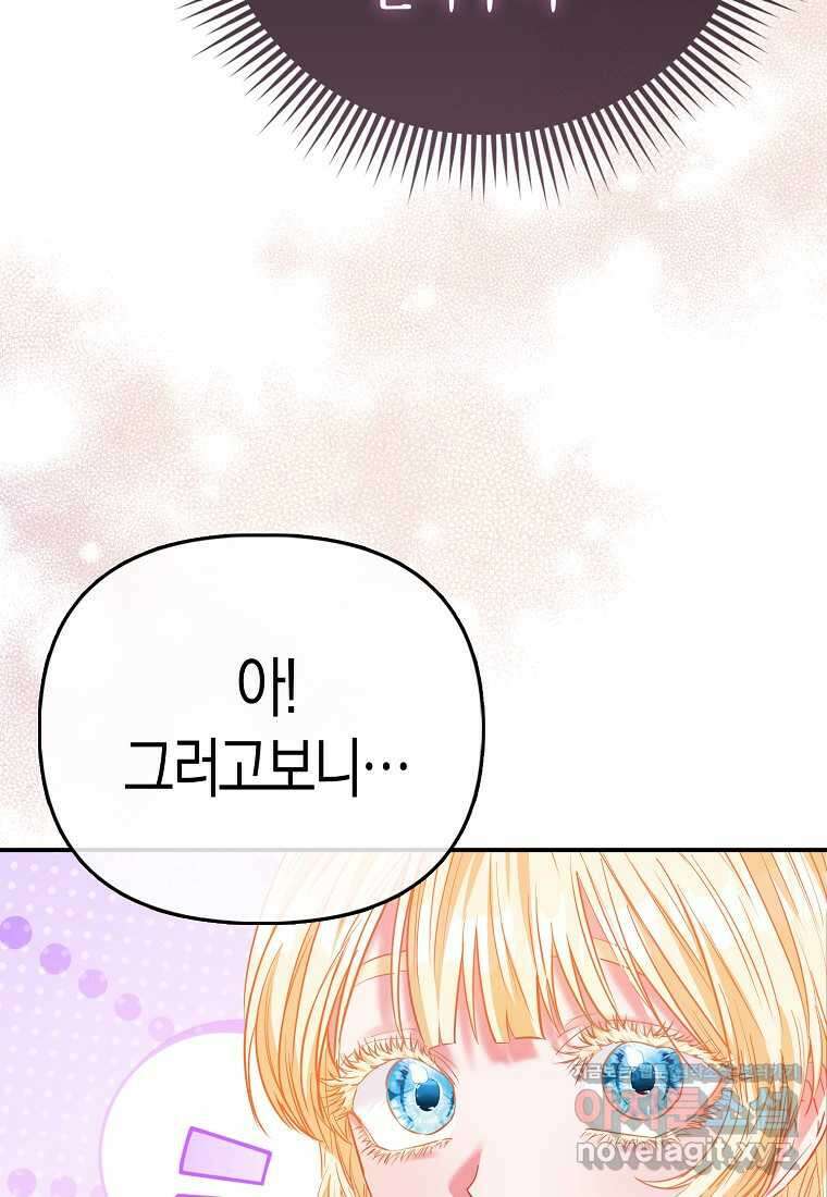모두의 황녀님 54화 19