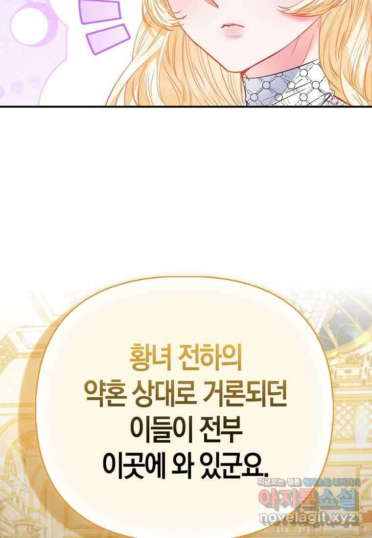 모두의 황녀님 54화 20