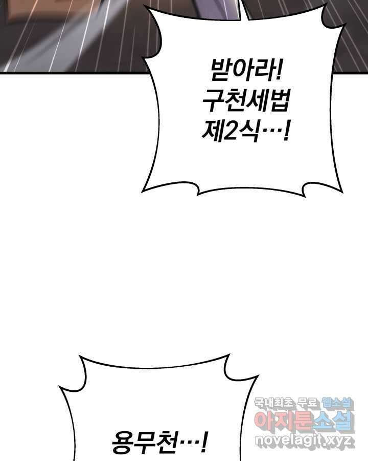 구천구검 77화 18