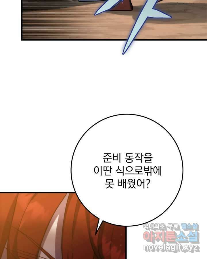 구천구검 77화 20