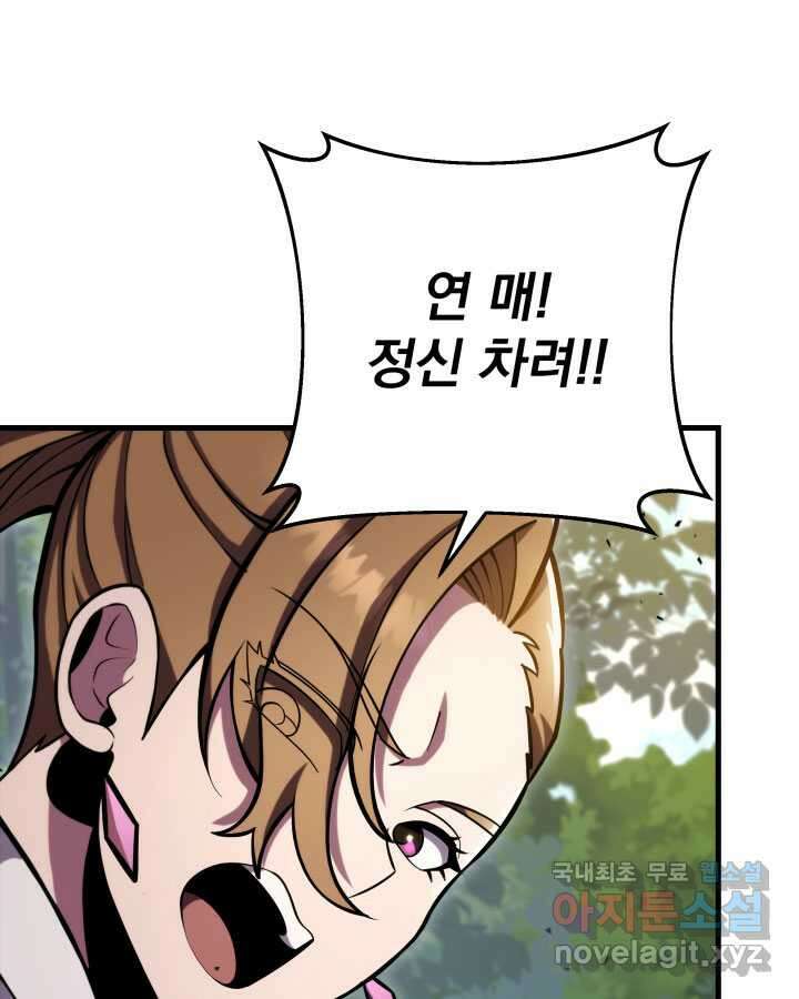 구천구검 77화 54