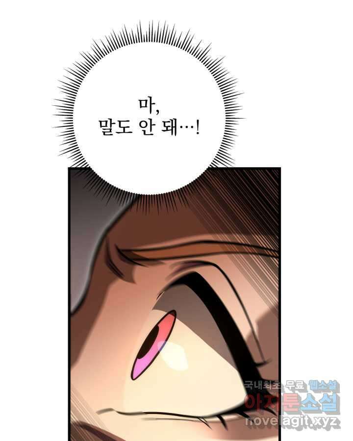 구천구검 77화 66