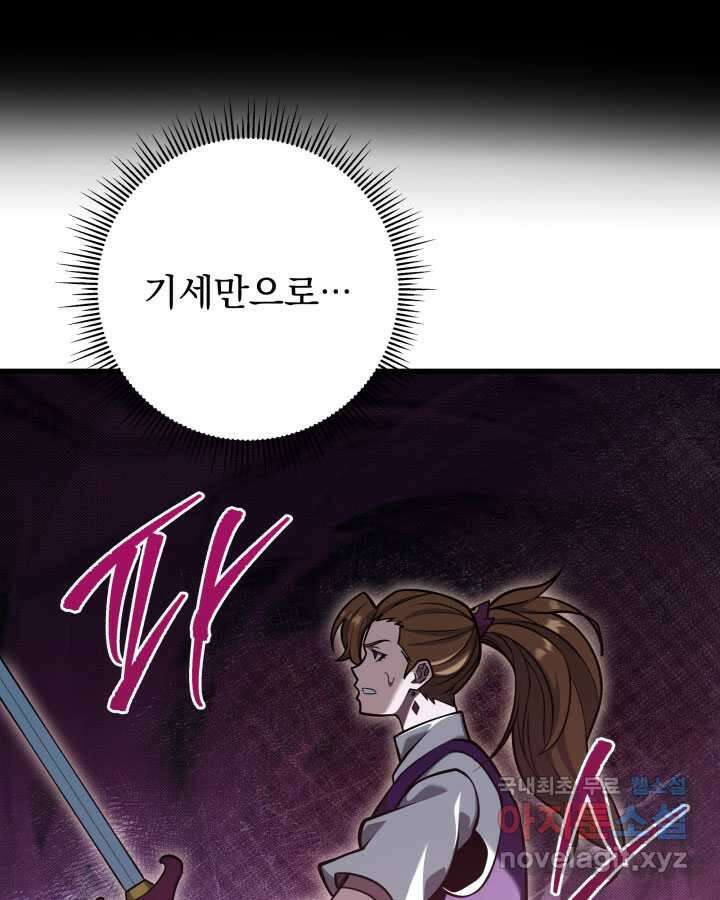 구천구검 77화 70