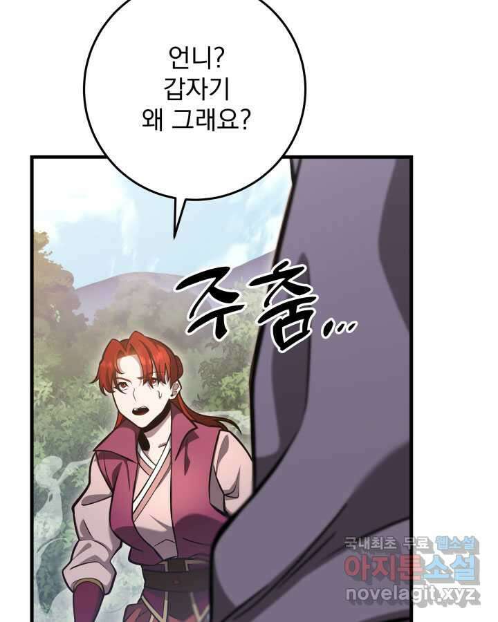 구천구검 77화 72