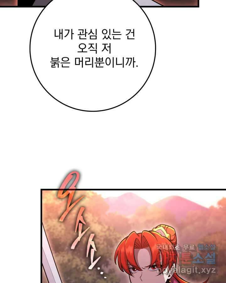구천구검 77화 77