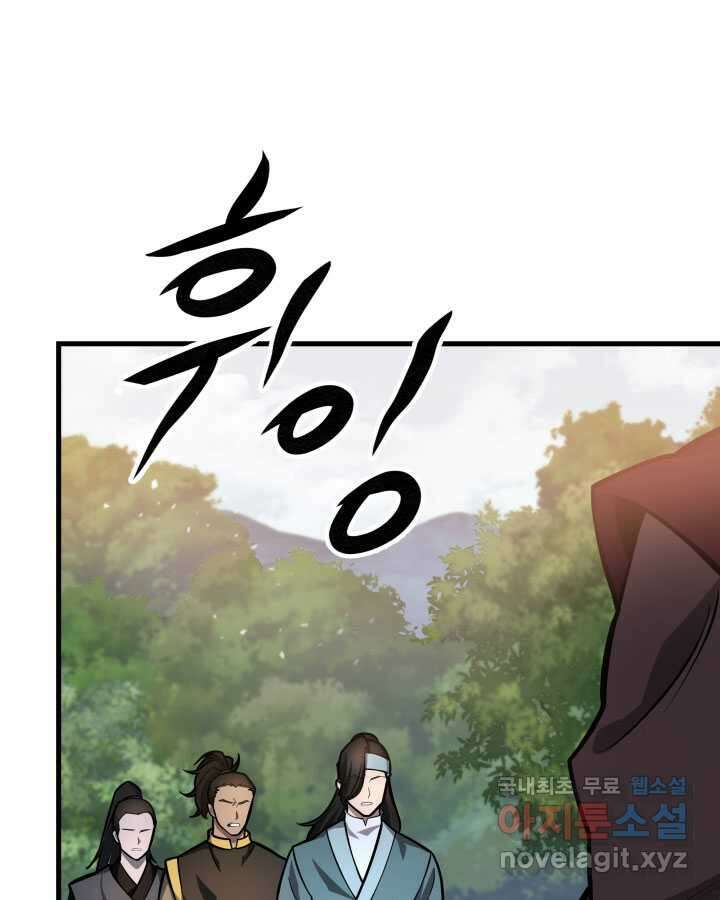 구천구검 77화 79