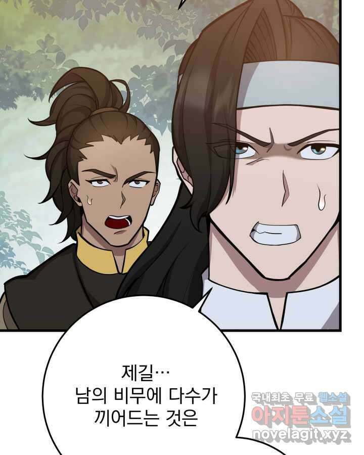 구천구검 77화 81