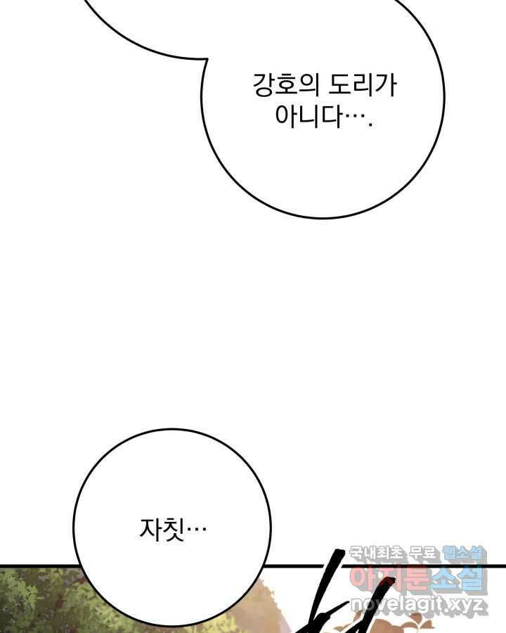 구천구검 77화 82