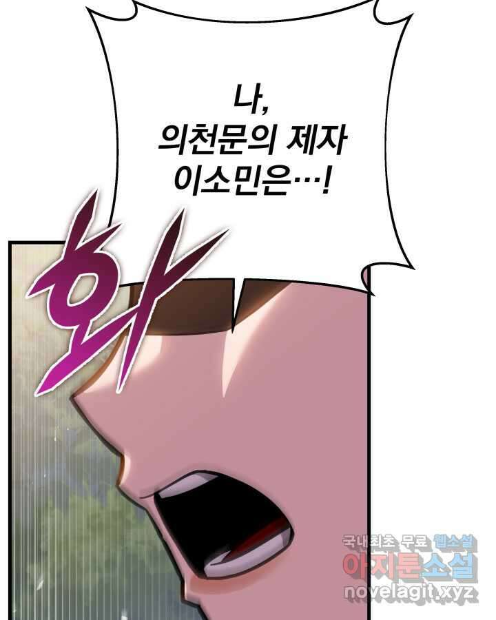 구천구검 77화 85