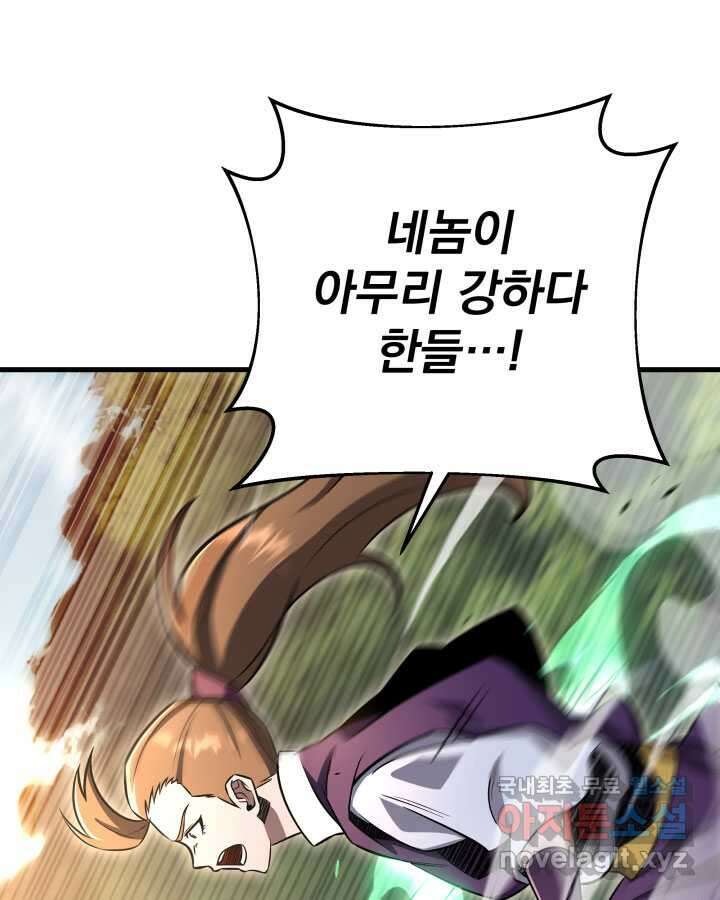구천구검 77화 87