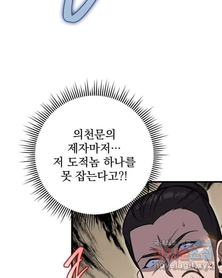 구천구검 77화 93