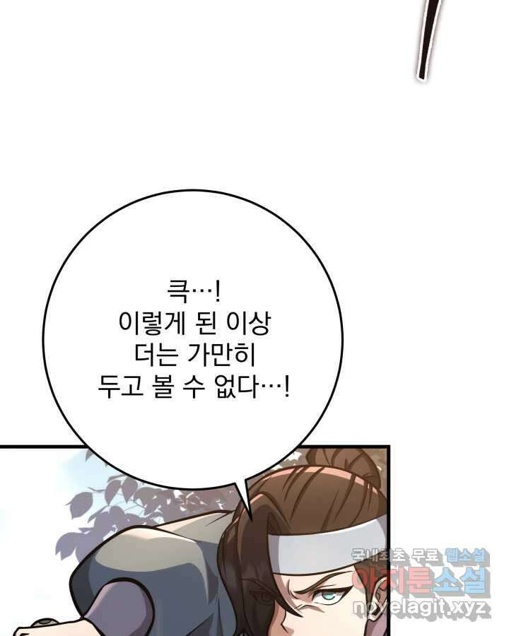 구천구검 77화 97
