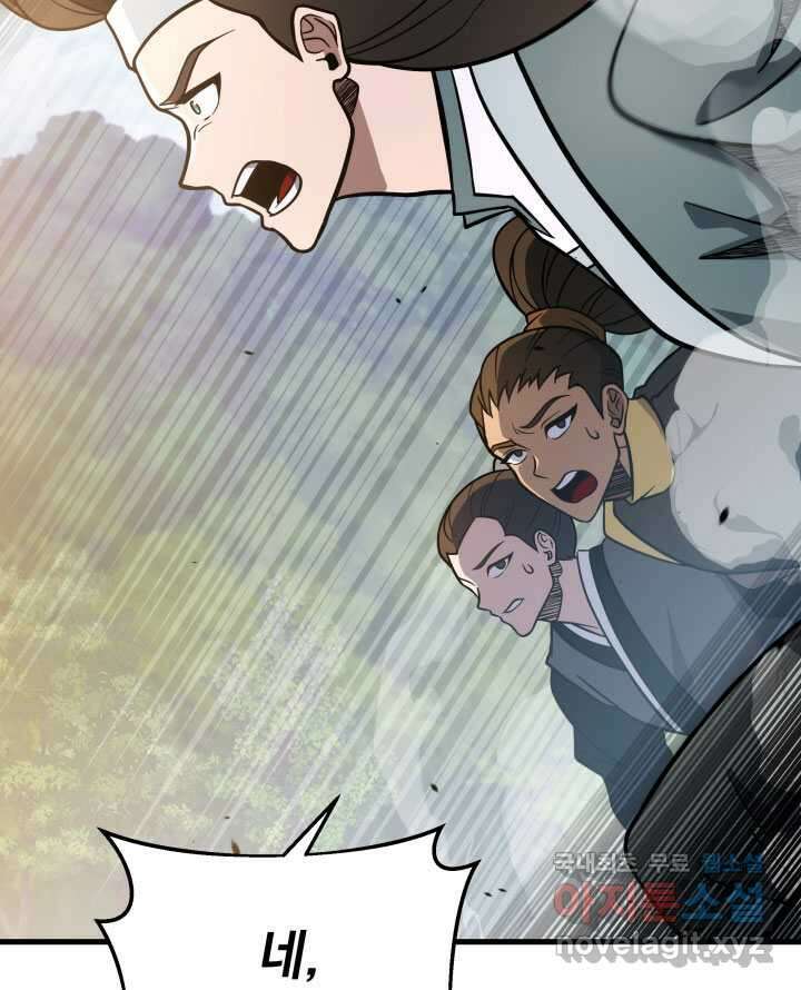 구천구검 77화 100
