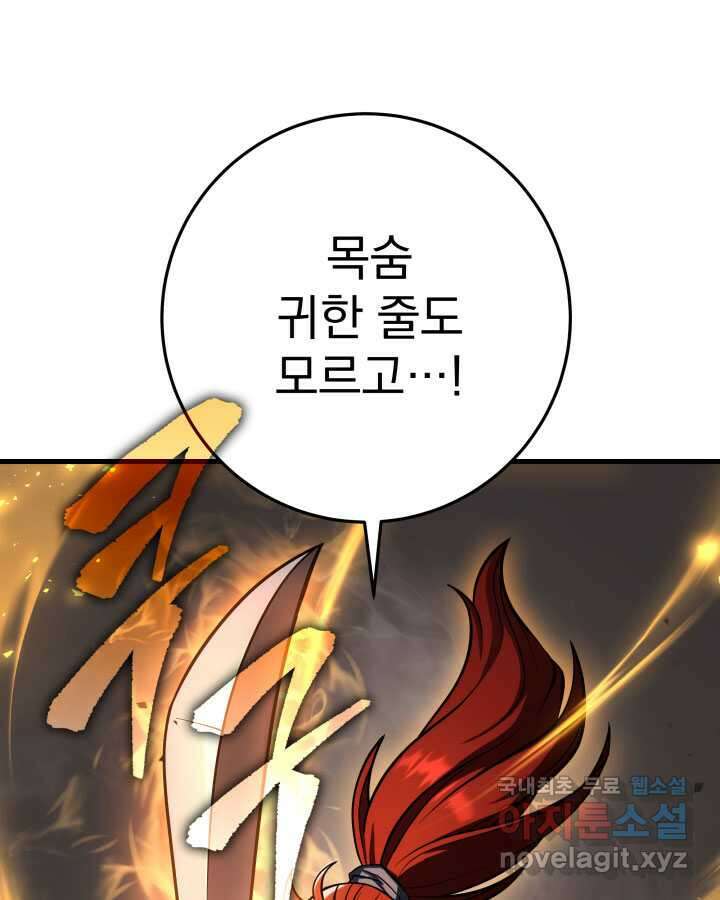 구천구검 77화 103