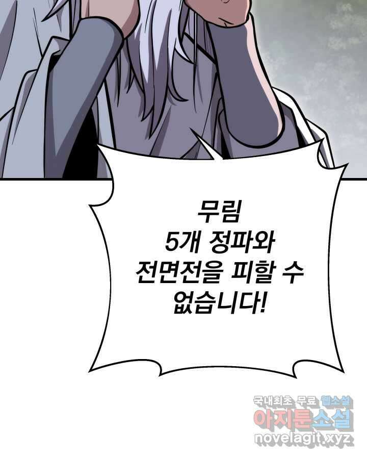 구천구검 77화 108
