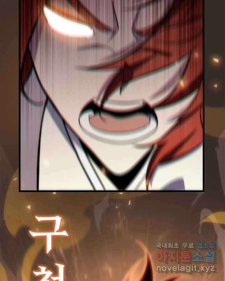 구천구검 77화 121