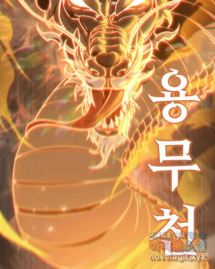 구천구검 77화 123