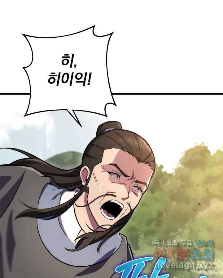 구천구검 77화 141