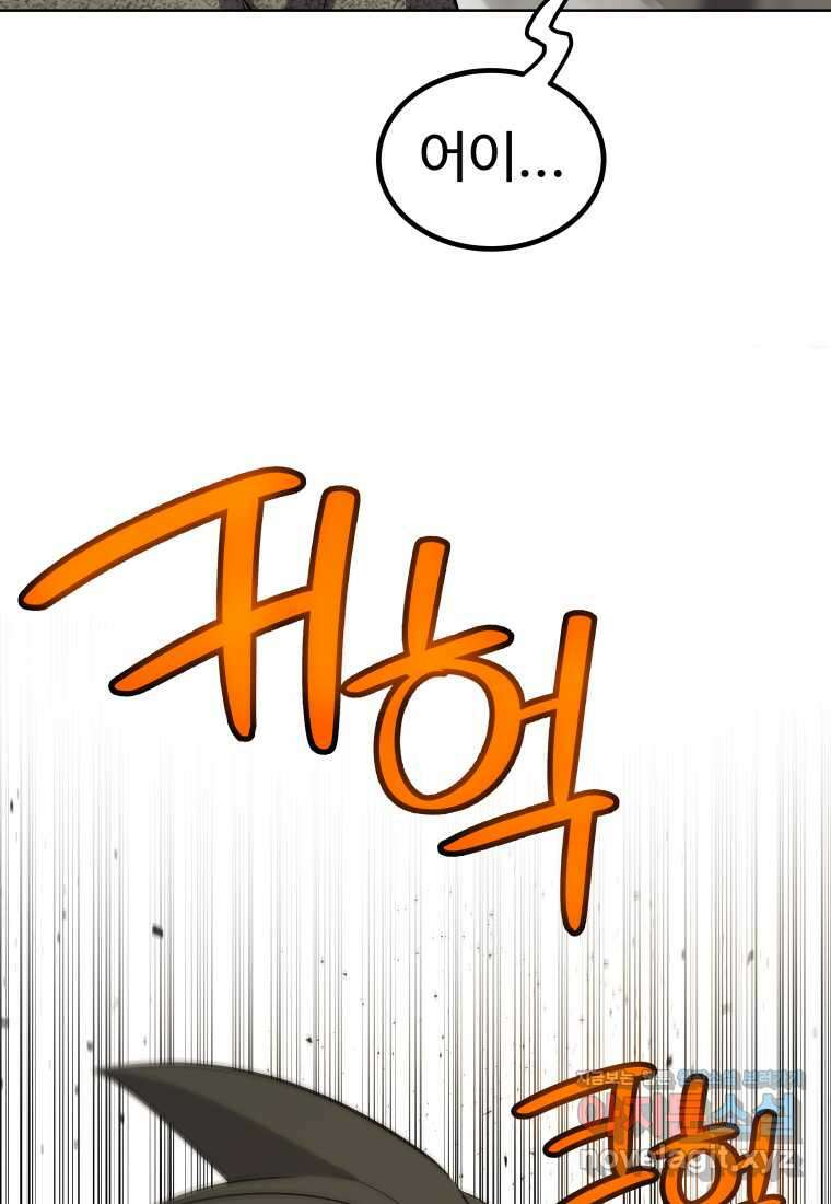 검빨로 레벨업 104화 3
