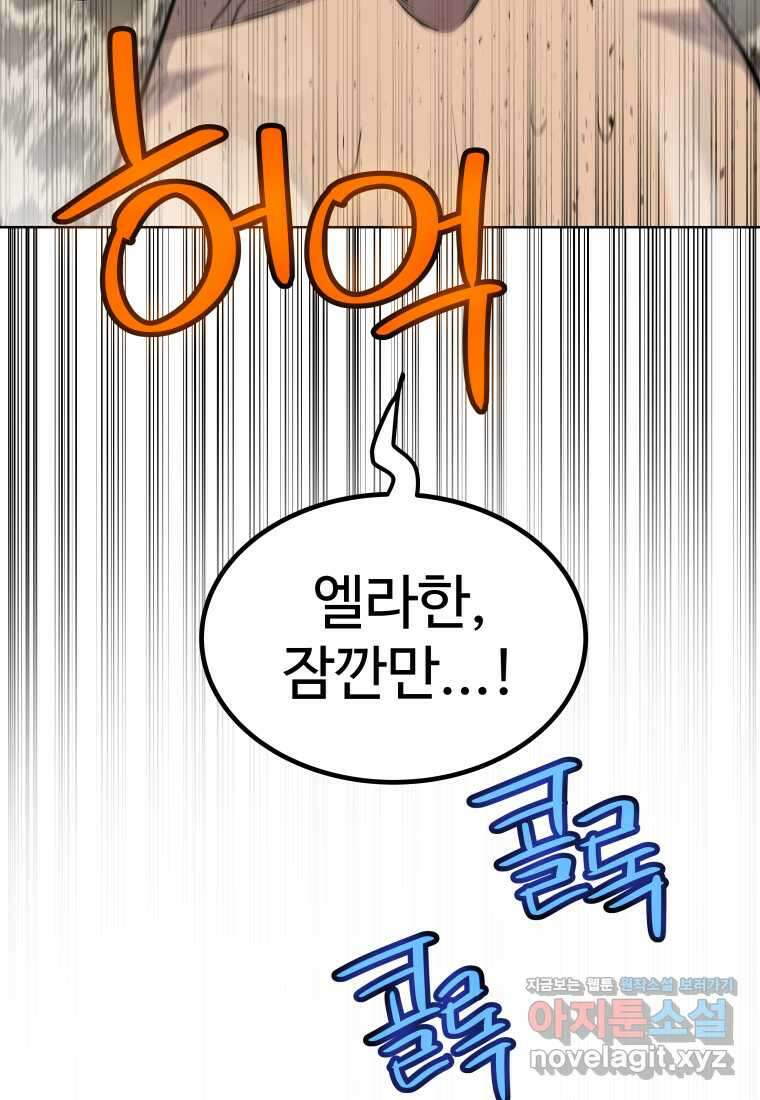 검빨로 레벨업 104화 5