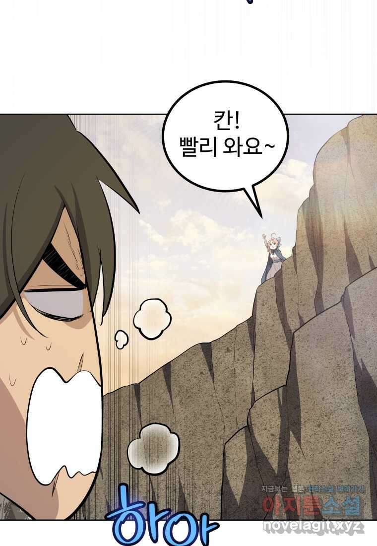검빨로 레벨업 104화 6