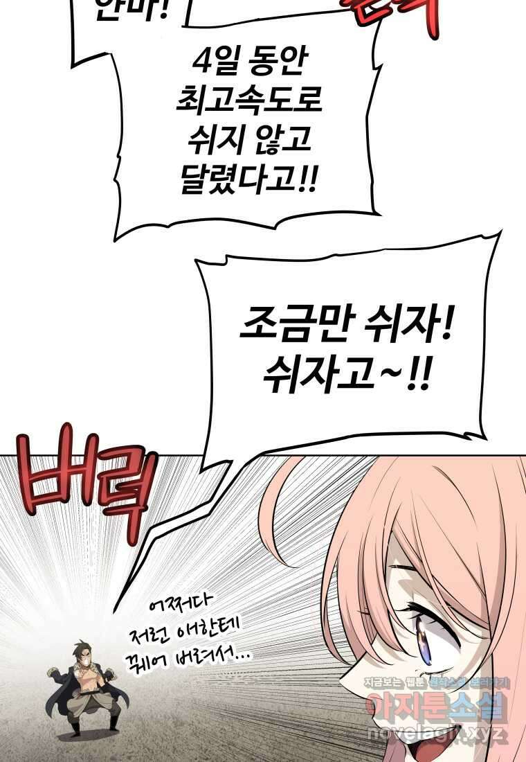 검빨로 레벨업 104화 9