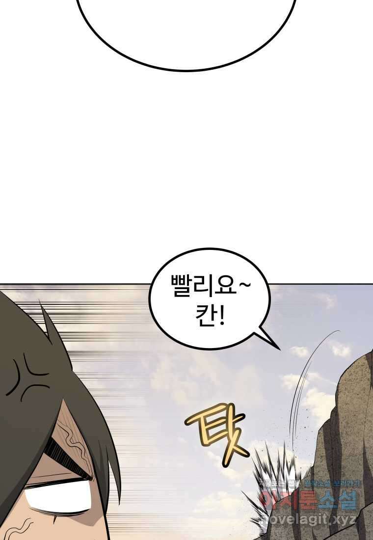 검빨로 레벨업 104화 13