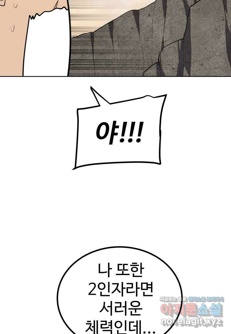검빨로 레벨업 104화 14
