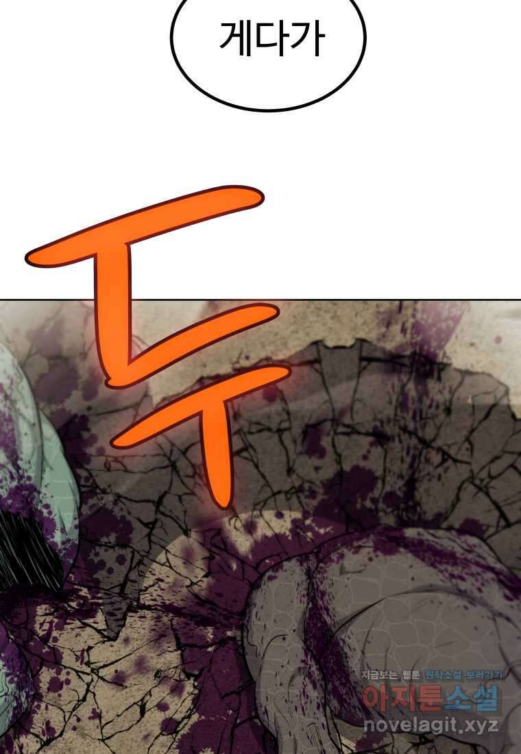 검빨로 레벨업 104화 16