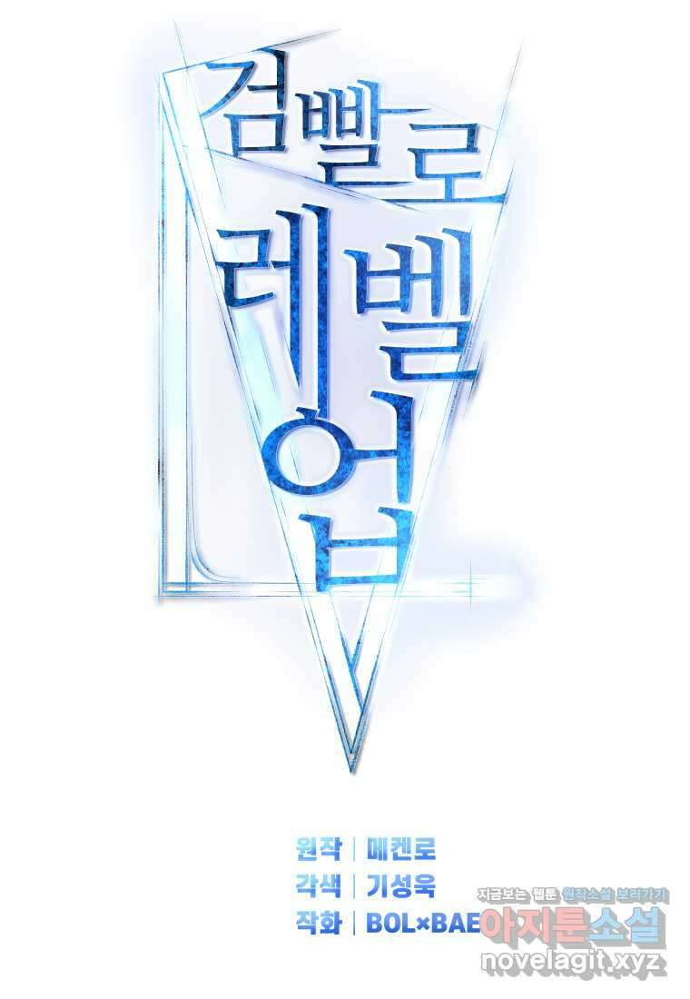 검빨로 레벨업 104화 20