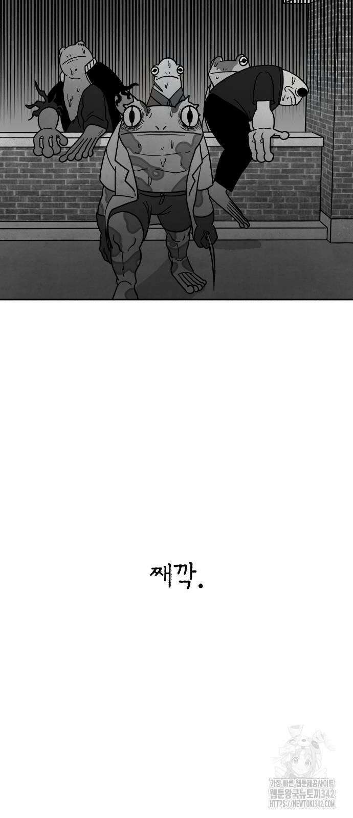 개구리 인간 24화 6