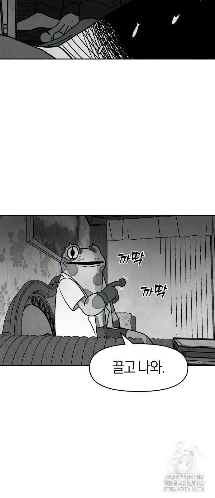 개구리 인간 24화 15