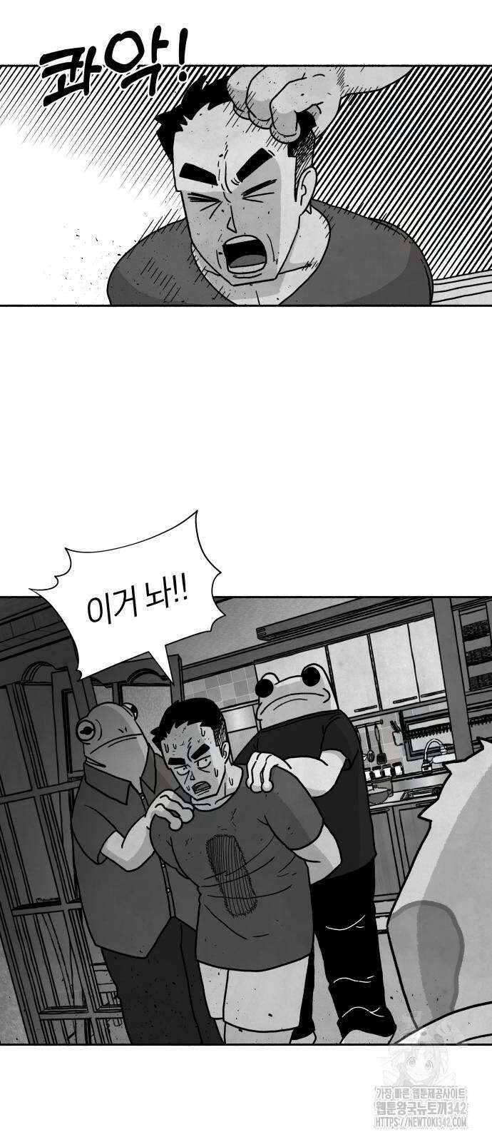 개구리 인간 24화 16