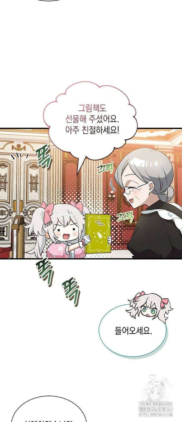 고양이인데, 늑대 가문에 입양당했다? 15화 4