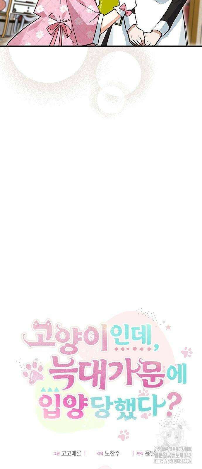 고양이인데, 늑대 가문에 입양당했다? 15화 6