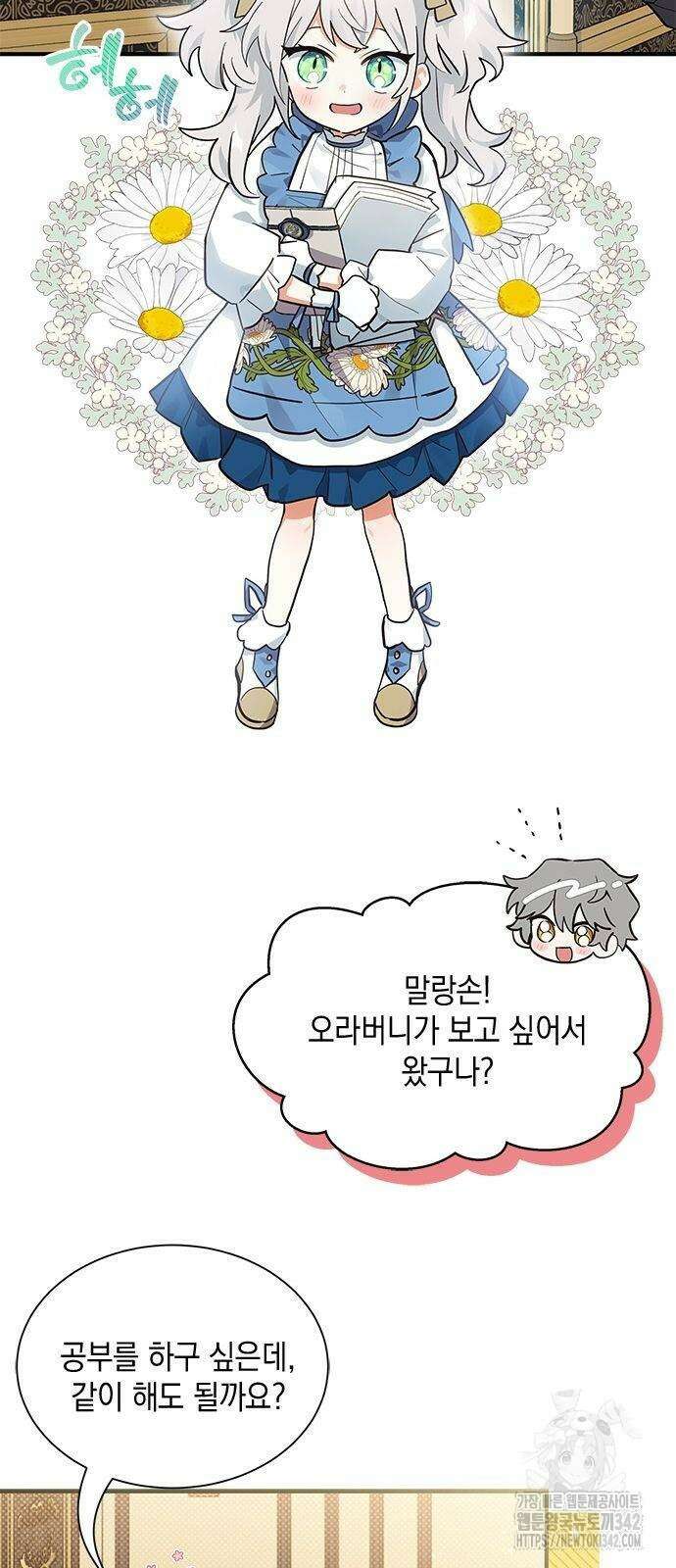 고양이인데, 늑대 가문에 입양당했다? 15화 10
