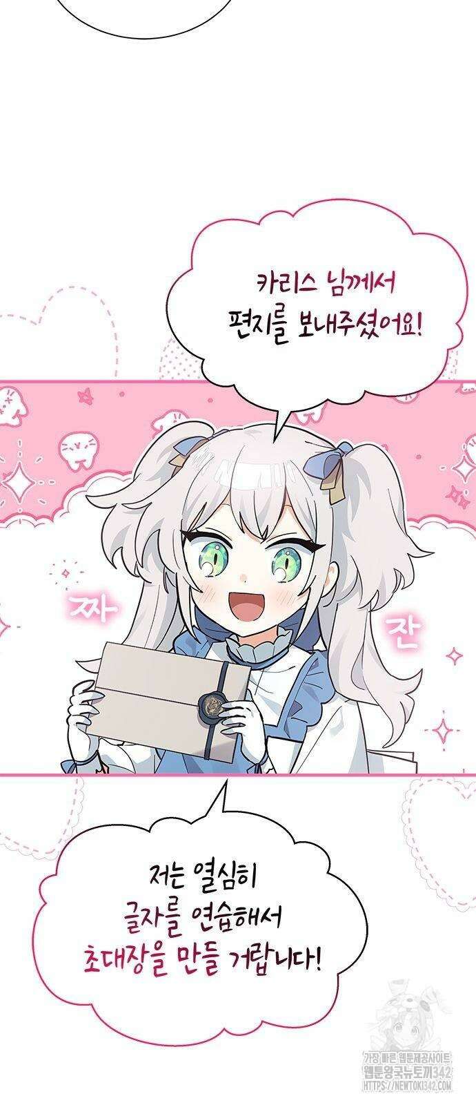 고양이인데, 늑대 가문에 입양당했다? 15화 12
