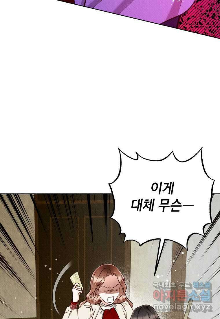 무례한 나의 다중인격자에게 42화 3