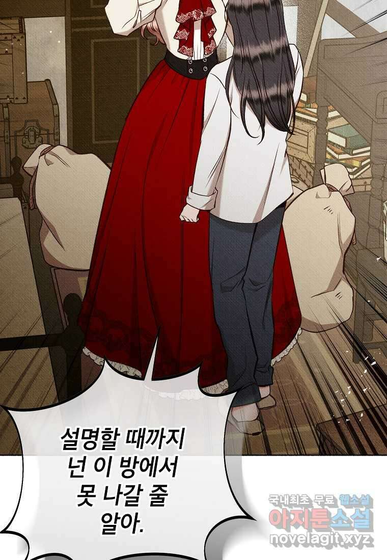 무례한 나의 다중인격자에게 42화 4