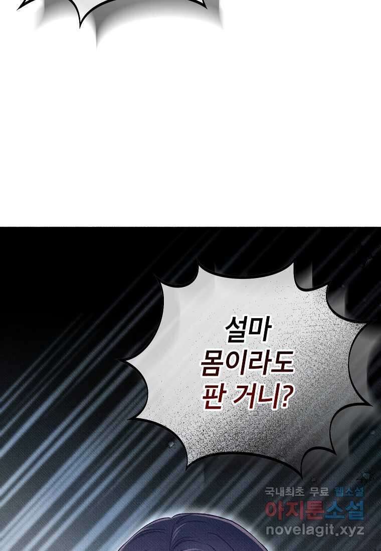 무례한 나의 다중인격자에게 42화 5