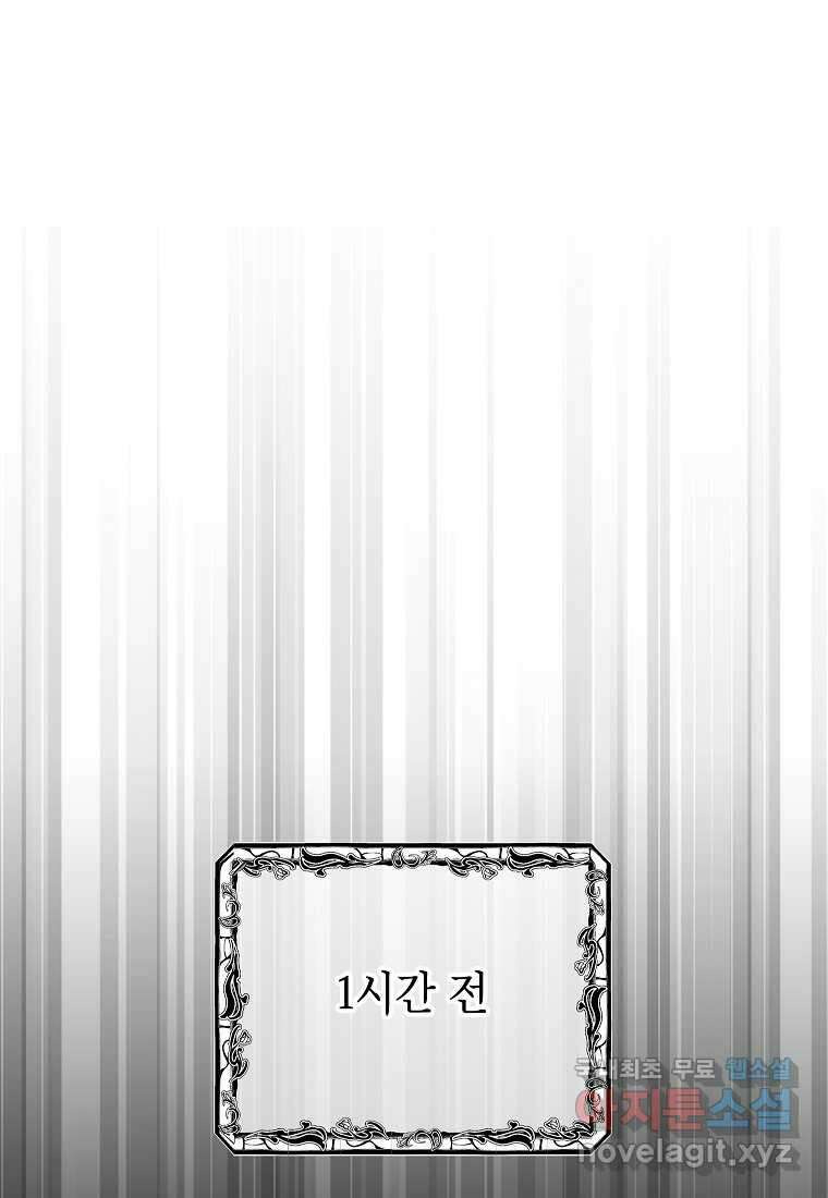 무례한 나의 다중인격자에게 42화 7