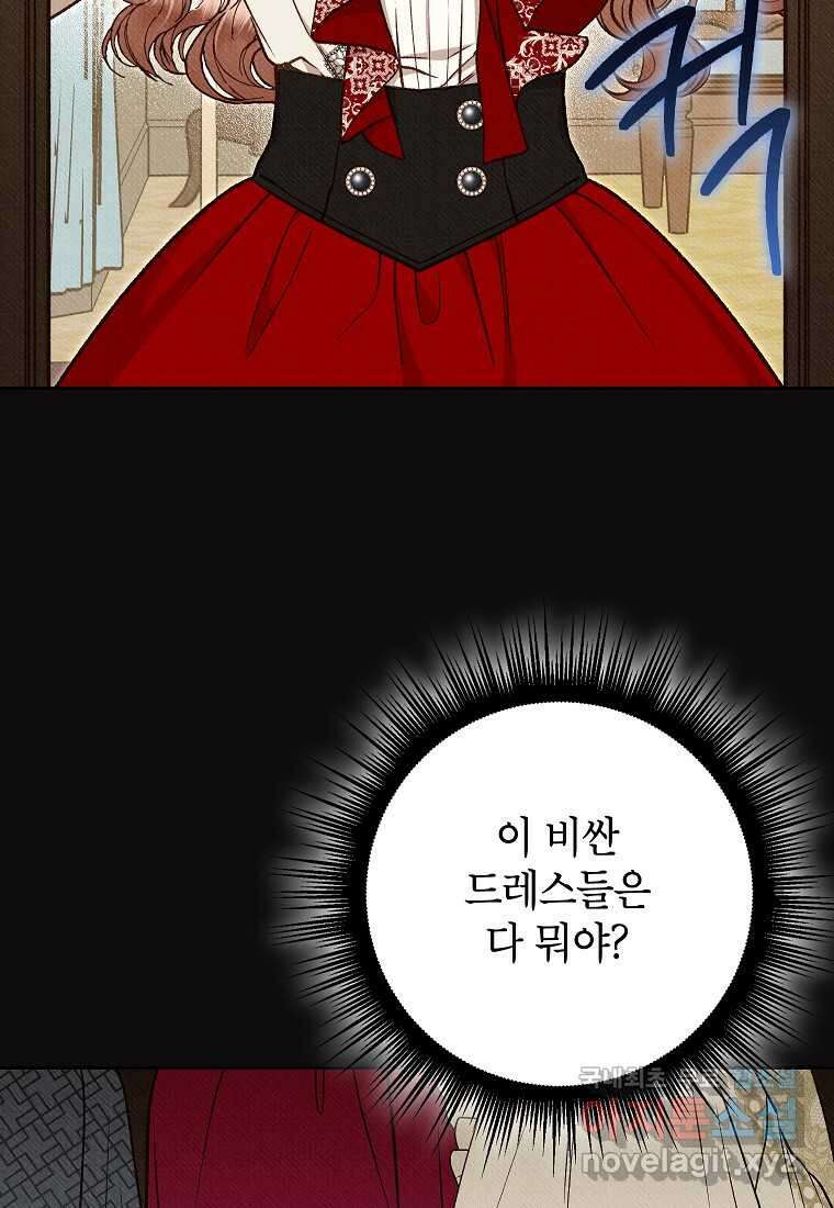 무례한 나의 다중인격자에게 42화 9