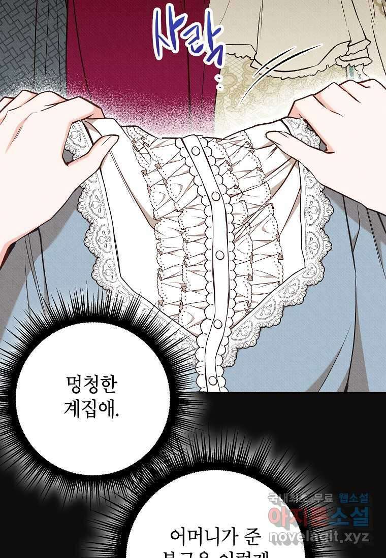 무례한 나의 다중인격자에게 42화 10